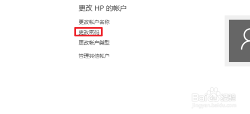 win10开机密码如何取消