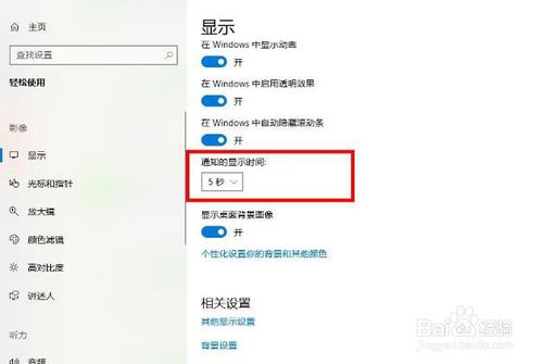 win10怎么设置更改显示通知的时间