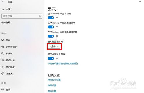 win10怎么设置更改显示通知的时间