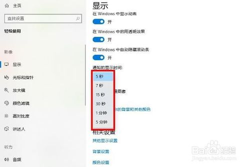 win10怎么设置更改显示通知的时间