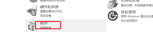 windows10卸载程序在什么位置