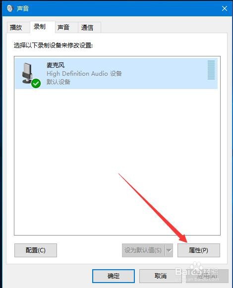 Win10系统如何禁止使用麦克风