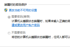 怎么在win7里设置唤醒计算机时需要密码