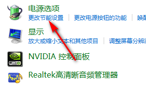 怎么在win7中修改节能设置