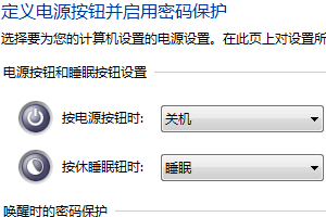 怎么在win7中更改电源按钮的功能