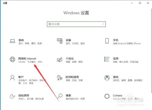 windows10系统电脑如何添加VPN连接