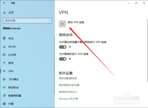 windows10系统电脑如何添加VPN连接