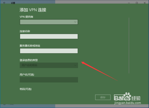 windows10系统电脑如何添加VPN连接