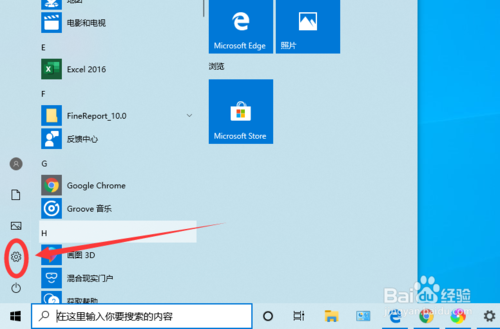 win10如何打开和禁用定位功能