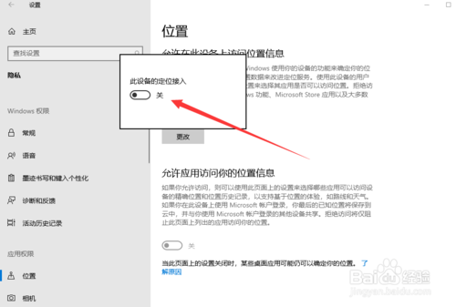 win10如何打开和禁用定位功能