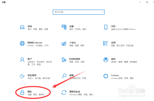 win10如何打开和禁用定位功能