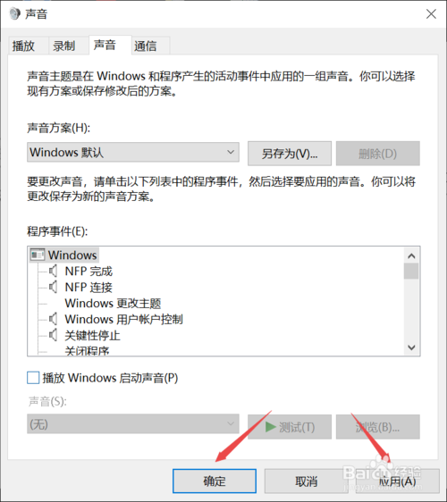 联想笔记本怎么关掉windows启动声音