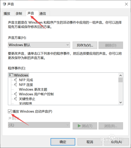 联想笔记本怎么关掉windows启动声音