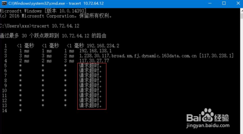 cmd命令怎么追踪win10系统路由器信息