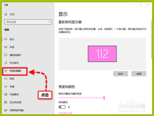 windows10笔记本怎么设置屏幕常亮