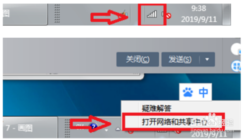 Windows7怎么将公共网络修改为家庭网络