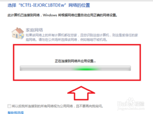 Windows7怎么将公共网络修改为家庭网络