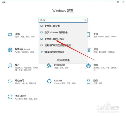 win10如何调整屏幕分辨率