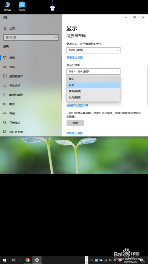 windows7系统笔记本怎么把竖屏变成横屏