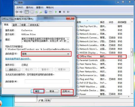 win7如何禁用offline files服务 禁用offline files服务操作流程一览