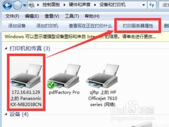 Windows7分享打印机能打测试页打印文件怎么没反应