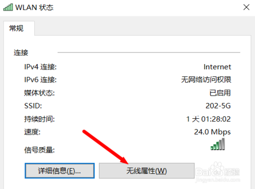 如何查看win10已连接WiFi密码