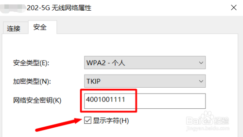 如何查看win10已连接WiFi密码