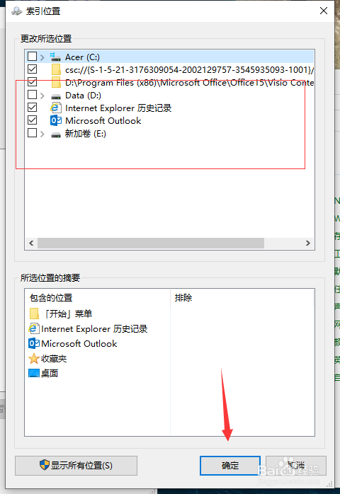 win10系统如何创建文件索引