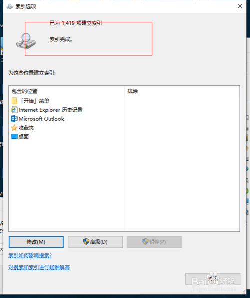 win10系统如何创建文件索引