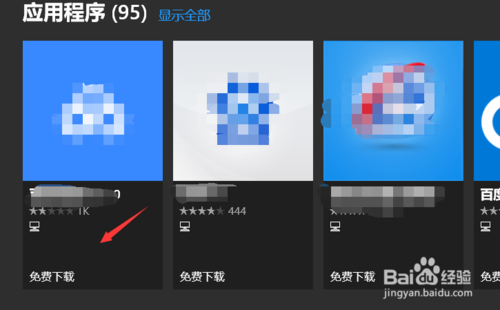 Win10软件怎么下载