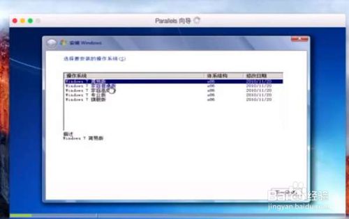 苹果电脑怎样装win7系统