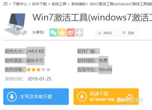 win7怎么永久激活