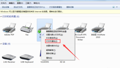 win7怎么共享打印机给xp？