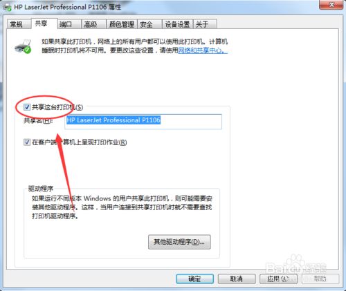 win7怎么共享打印机给xp？