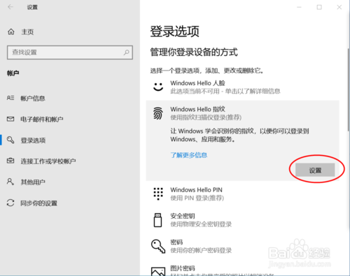 win10笔记本电脑怎么设置指纹解锁