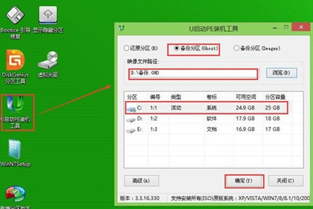 U启动如何备份win7系统？备份win7系统方法分享