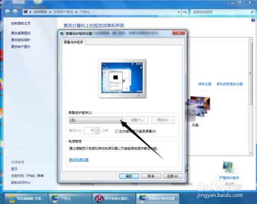 win7屏幕保护如何设置 屏保设置方法介绍