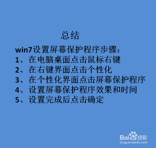 win7屏幕保护如何设置 屏保设置方法介绍