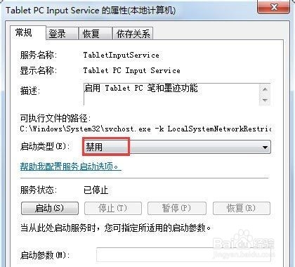 win7怎么关闭笔势功能 笔势功能关闭方法介绍