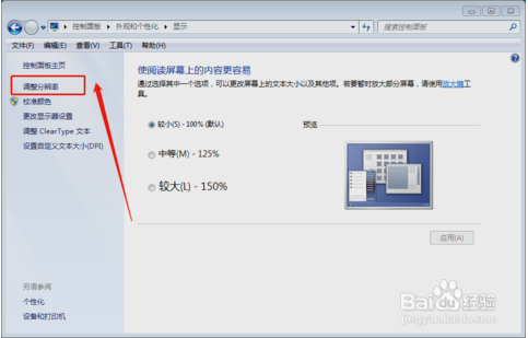 win7怎么连接投影仪？