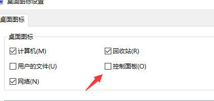 win10如何在桌面上显示控制面板？