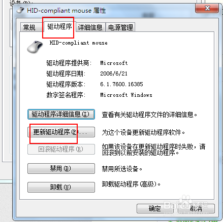 Win7开机后鼠标为什么不能移动？