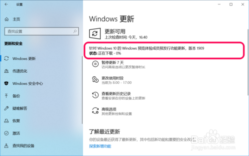 Win10系统11月版怎么更新