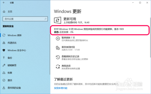 Win10系统11月版怎么更新