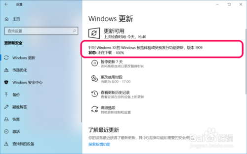 Win10系统11月版怎么更新