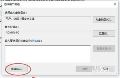 Win10没有适当的权限访问该项目怎么解决