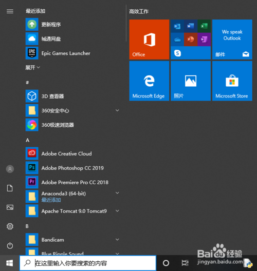 win10系统怎么设置默认开始菜单？