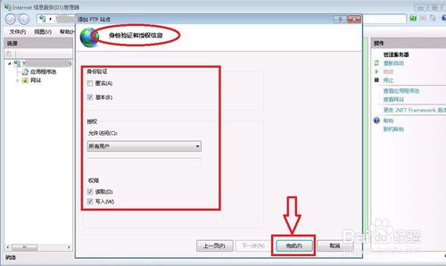 Windows7怎么打开ftp服务器功能？