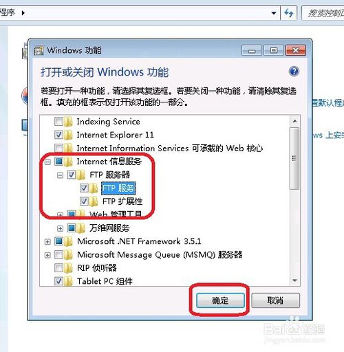 Windows7怎么打开ftp服务器功能？