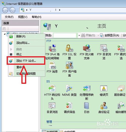 Windows7怎么打开ftp服务器功能？